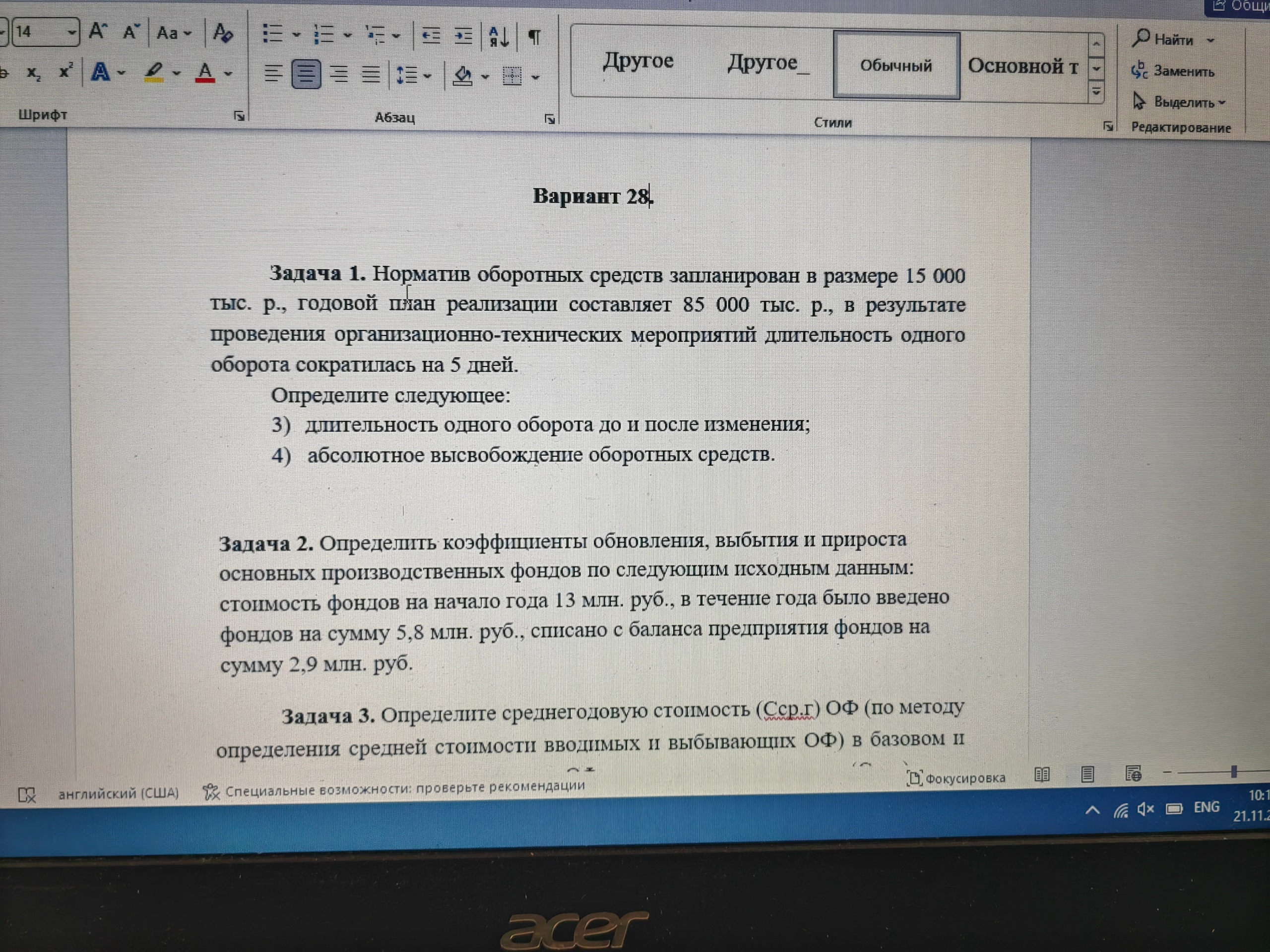 Помогите решить задачи по экономике, оч надо